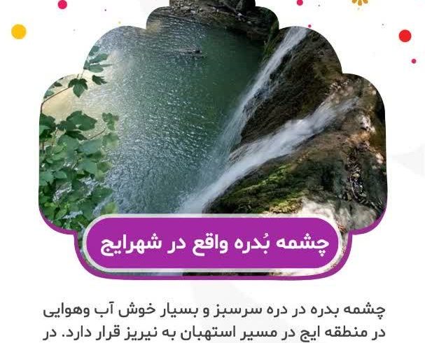 چشمه بُدره