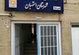 نگاهی گذرا به خدمات بنیاد مسکن انقلاب اسلامی شهرستان قرآنی استهبان در یک سال گذشته