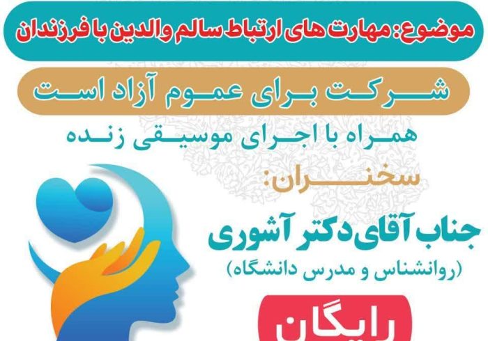 همایش بزرگ روز مشاور و روانشناس