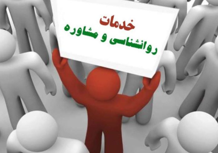 واگذاری مرکز مشاوره و خدمات روانشناختی در شهر ایج