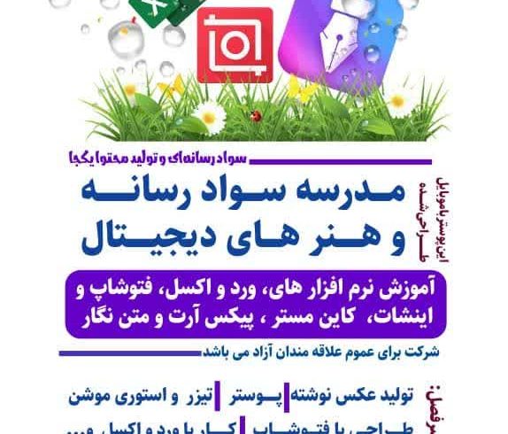 کلاس های تابستانه