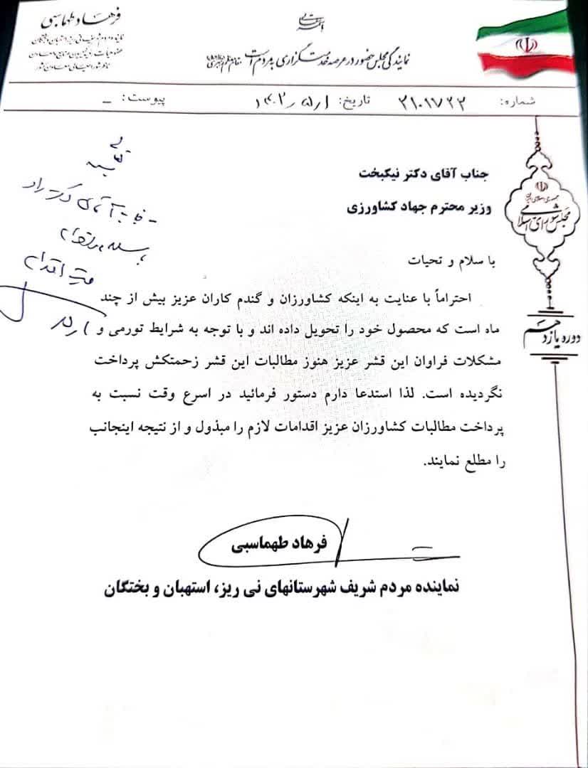 نامه پیگیری مطالبات کشاورزان