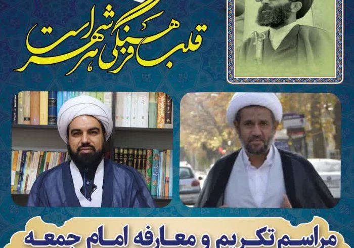 حجه الاسلام و المسلمین خاوری به عنوان امام جمعه جدید مرودشت معرفی شد