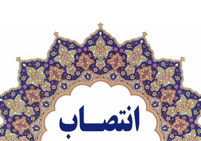 سرپرست بیمارستان حضرت «امام خمینی» (ره) استهبان منصوب شد