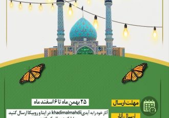 پویش آذین بندی خانه ، درب منازل، کوچه یا محله برای نیمه شعبان