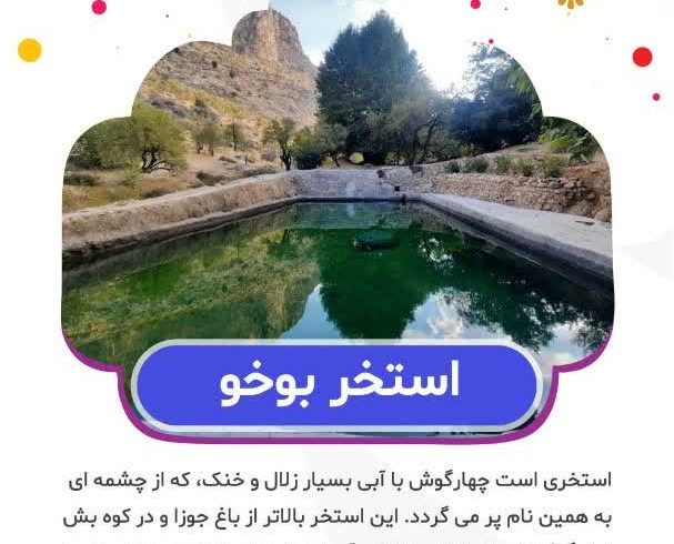 اماکن گردشگری استان فارس شهرستان استهبان