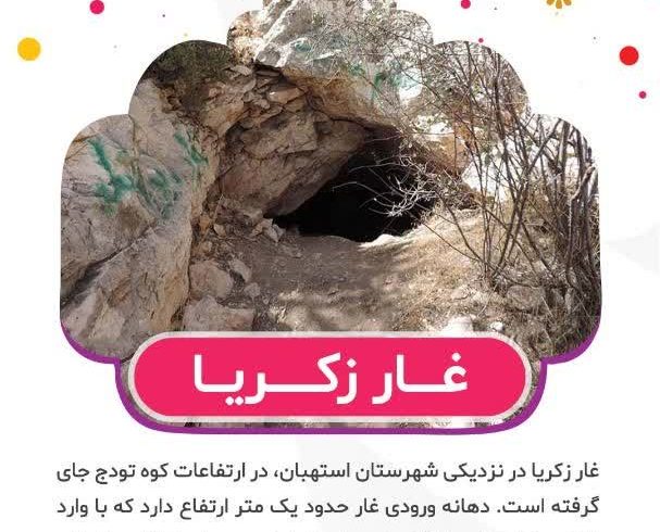 اماکن گردشگری استان فارس شهرستان استهبان؛