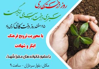 با درختی سبز گردد این زمین