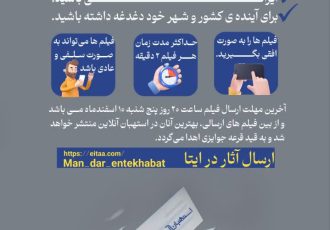 پویش من در انتخابات شرکت میکنم چون…