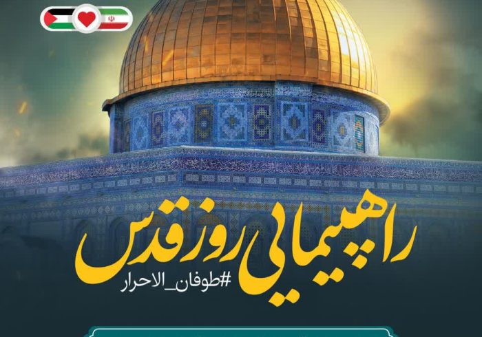 دعوت از مردم جهت حضور در راهپیمایی روز قدس