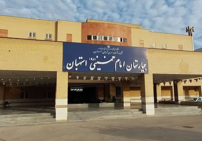 تغییر ساعت ملاقات بخش ICU بیمارستان استهبان