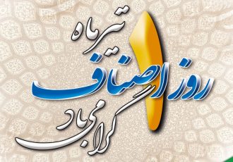 پیام تبریک رئیس اداره صنعت ،معدن وتجارت شهرستان استهبان به مناسبت یکم تیرماه روز ملی اصناف و آغاز دهه تولید وتجارت