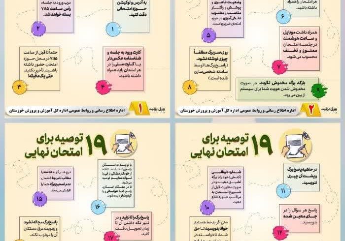 19 توصیه برای امتحان نهایی