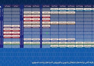 برنامه نهایی تبلیغاتی نامزدهای انتخابات ریاست جمهوری