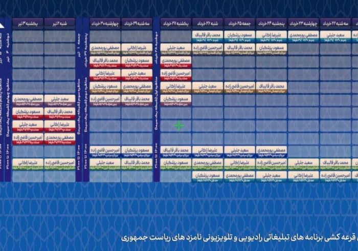 برنامه نهایی تبلیغاتی نامزدهای انتخابات ریاست جمهوری