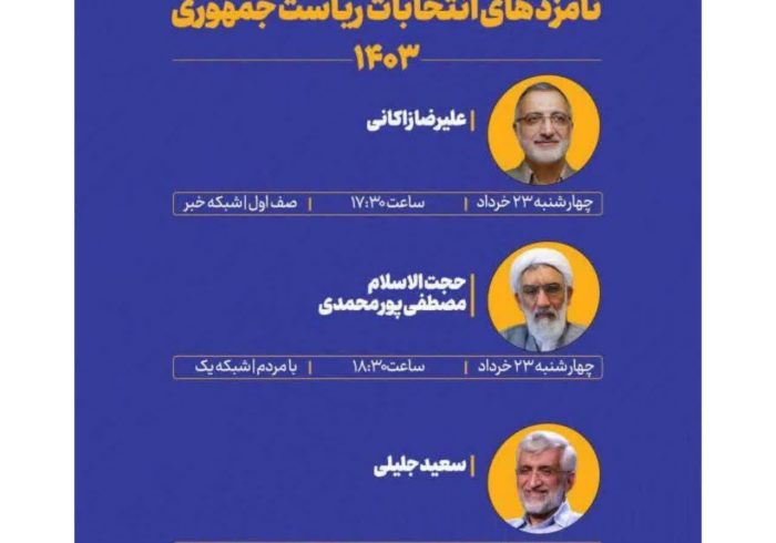 برنامۀ تبلیغاتی امروز نامزدهای انتخابات