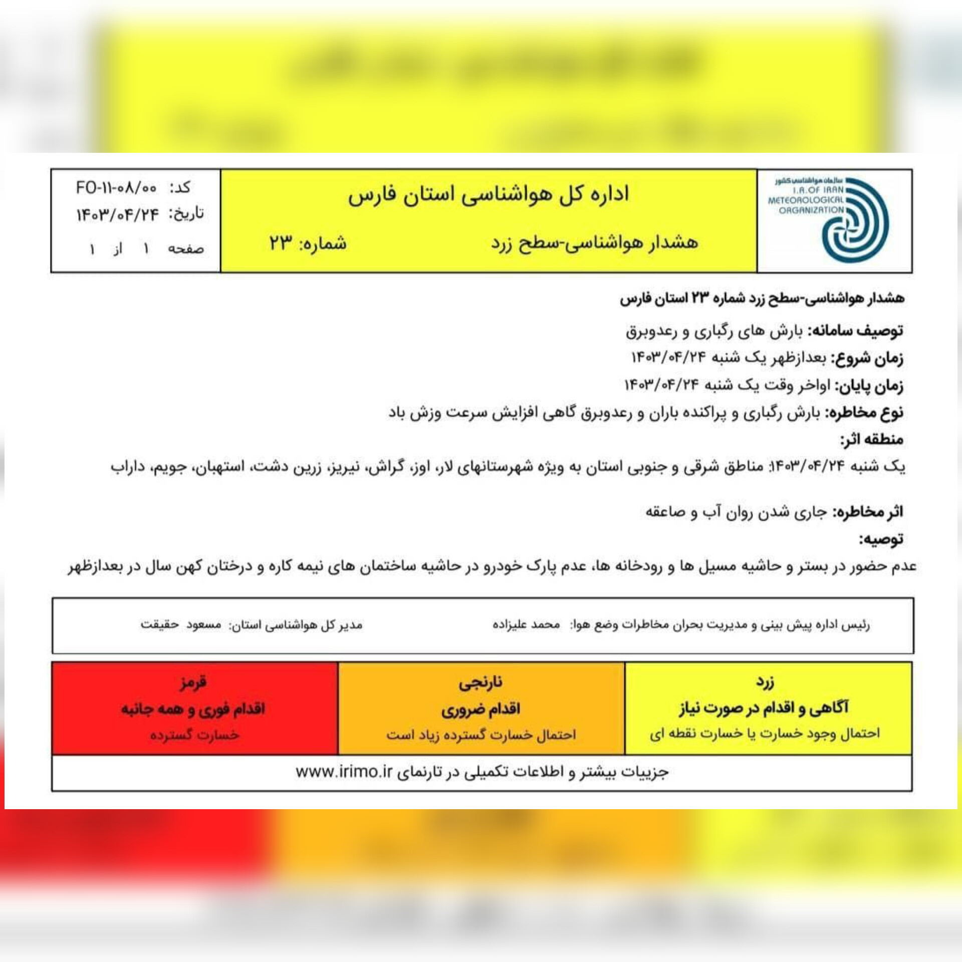 صدور هشدار هواشناسی برای شهرستان استهبان