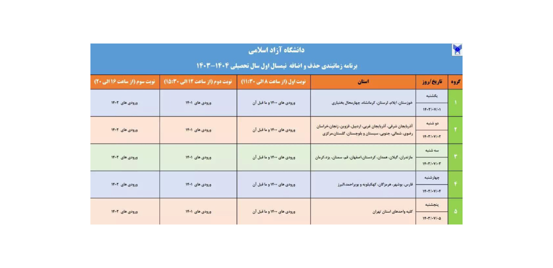 جزئیات جدید انتخاب واحد دانشجویان دانشگاه آزاد اسلامی