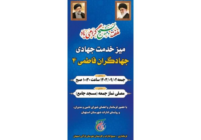 میز خدمت جهادی