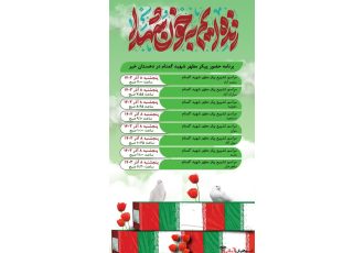 برنامه حضور پیکر مطهر شهید گمنام در دهستان خیر پنجشنبه 8 آذر ماه 1403