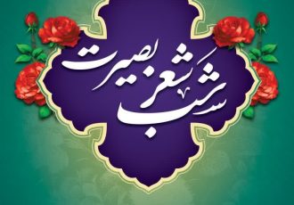 🔰شب شعر بصیرت