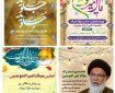 *💠جشن های میلاد حضرت علی علیه‌السلام در شهرستان استهبان*