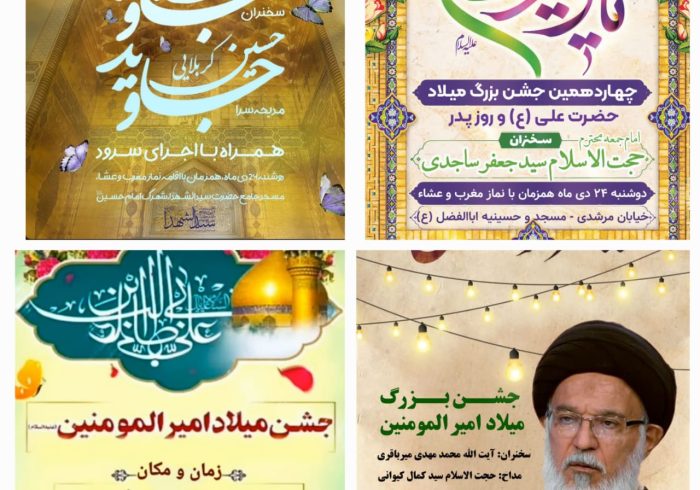 *💠جشن های میلاد حضرت علی علیه‌السلام در شهرستان استهبان*